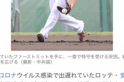 画像　ロッテ安田、楽天に移籍…？（誤植）