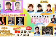 【NMB48】10/26の「わが心の大阪メロディー」にNMB48が出演