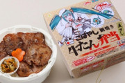 【朗報】初音ミクさん、牛タン弁当になるｗｗｗｗｗｗｗ（画像あり）