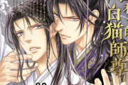 日本人漫画家・やまねあやの、過去にSNSで中国ヘイトをしておきながら中国小説のコミカライズを引き受け炎上→打ち切り