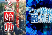 【新台】藤商事「Pとある魔術の禁書目録」スペック詳細が公開される！スペックもS級やんけ！！