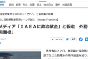 外務省の異例警告、同省関係者により偽情報流布しているメディアが判明