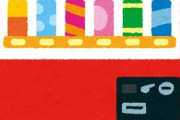 【画像】お前らが懐かしすぎて号泣する自販機がコチラｗｗｗｗｗ