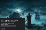 PS5『Rise of the Ronin（ライズ オブ ザ ローニン）』PSストアとビッグカメラにて予約受付が開始！「CERO：D」と海外版と同表現になる「CERO：Z」の2種展開、発売は3月22日