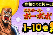 最近ボボボーボ・ボーボボが流行ってる理由ｗｗｗｗｗｗｗｗｗｗｗｗ