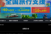 【悲報】岩手と山形、人気すぎて旅行支援の予算が早くも上限に