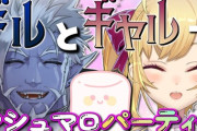 【にじさんじ】本日20時からギルとギャル、まさかのサシコラボ!? 二人でマシュマロお焚き上げ！