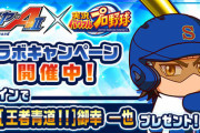 【パワプロアプリ】なんでこんなやる気の無いコラボしてるんやろ 変にやる気だされてランイベやられても困るからセーフ