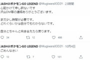 【ポケモンGO】レジェンドyoutuber「JASH」突然の謝罪！何かの事件に巻き込まれたか？