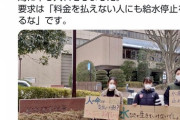 【正論】仙台まんさん「水道料金払えなかったくらいで水道止められるのはおかしい！抗議する！」