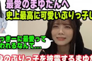 かっきーのお願いに本気で応える田村真佑【文字起こし】乃木坂46