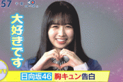 【日向坂46】上村ひなのが胸キュン告白！！！