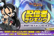 【キャンペーン】ミラティブで配信者ランキングを実施！！！