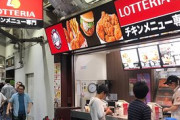 ロッテリアとかいう謎のハンバーガー屋さん