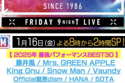 【1/16（金） 今夜 20時～】テレビ朝日『Mステ2時間スペシャル』・2025最強パフォーマンスベスト30、AKB48ランクイン