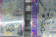 【画像】学マスの直筆サイン入りカード、めちゃくちゃ高騰するｗｗｗｗ