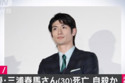 三浦春馬「超絶イケメンの日本を代表する俳優です。」自ら命を絶った本当の理由…