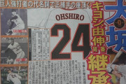 巨人･大城、新背番号は「24」！