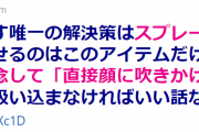 「日焼け止めを"２時間おきに塗り直し"ってメイクの上からどうやるのよ！」化粧品開発者の方の考えたアンサーがやっぱ無理
