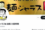 【悲報】ラーメン屋にきたのに“ラーメンを頼まない”迷惑客、店主のプロレスラーが怒り「380円のデザートを10人で」
