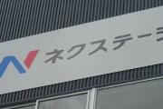 中古車不正のネクステージさん、保険担当役員が謎の死を遂げてしまう