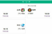 明日のセ・リーグ開幕戦で起きそうなこと