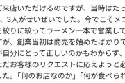 ラーメン店主「飲み放題3500円と言ったけど飲まれ過ぎたので正規の金額と3500円の間の金額を請求したら常連が来なくなった…いい勉強になりました」