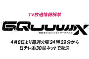 ガンダム『ジークアクス』テレビシリーズ、4月8日放送開始　主題歌は劇場版から続投の米津玄師「Plazma」
