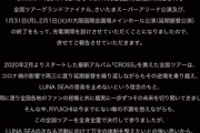 【悲報】LUNA SEA、力尽きる・・・