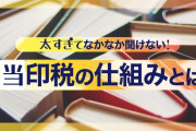 大人気ビジネス書「見える！　不当印税」スペシャルドラマ化決定