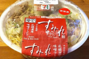 【画像】セブンイレブン嫌いじゃないけどこれだけはクソ美味いって認める