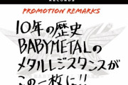 BABYMETAL「SU-METAL直筆メッセージ」