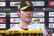 松本裕樹、圧巻の三者連続三振で2勝目！新「8回の男」が早速大仕事　