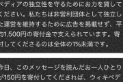 【悲報】ウィキペディア、寄付されなさすぎて黒に染まる