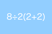 日本で「最近のゆとりが答えられない数式」が話題に！海外でも答えが真っ二つに分かれる！【台湾人の反応】