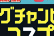 【画像】 ヤングチャンピオンの審査員からとんでもないLINE・・ グラドルの告発ツイートに衝撃走る