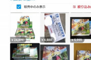 【悲報】ポケモンカード新弾、またも転売ヤーに買い占められてしまう…