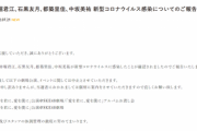 【速報】SKE48、4人のコロナ感染者を発表