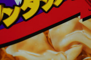 彡(＾)(＾)「お！美味そうなカップ麺発見！・・・ん？エースコック・・・」
