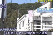 【悲報】ガルパンの聖地・大洗の旅館で殺人未遂事件
