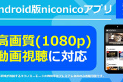 【朗報】ニコニコ動画、15億の黒字へ転換