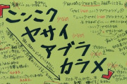 【画像】二郎店主、コールをフローチャート化ｗｗｗｗｗｗｗｗｗｗｗｗ