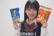 カルビーさん、HKT48の『おいもちゃん』の存在に気付いてしまう