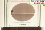 ラピダスが2ナノ半導体の試作に成功したと発表…量産には課題も！