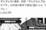 【朗報】ずんだもん、きららで漫画化決定wwww