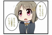 かすみん、部室についてお気持ち表明【ラブライブ！虹ヶ咲】