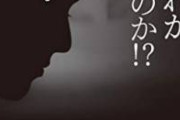【日本終了】ミスター慶應渡辺陽太くん（24）またまた不起訴、どうやったら裁けるのか