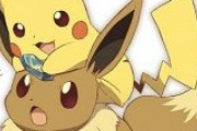 【朗報】イーブイさん、いつのまにかピカチュウと双璧をなす人気キャラに