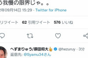 【悲報】syamu、性欲を爆発させてイメージだだ下がりして終わる