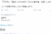 これは凄すぎる…2017年に日向坂46の活躍を予言していた人が発見される！！
